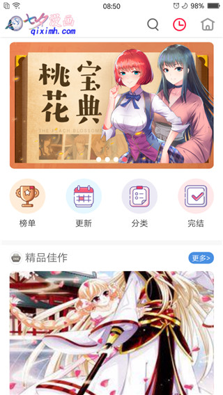 七夕漫画官方版截图1