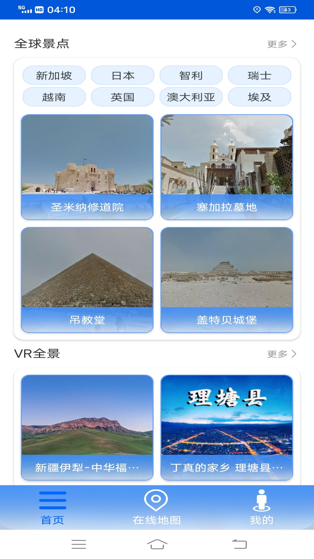 VR高清街景地图官方版