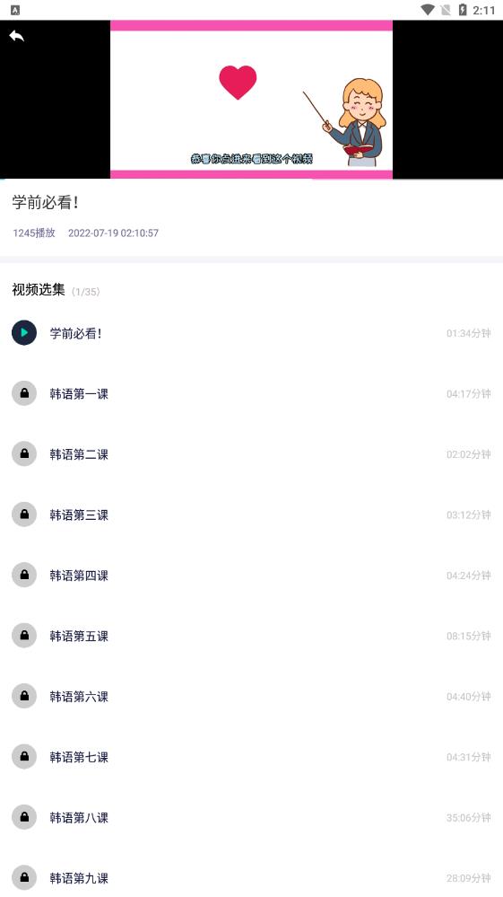 韩语流利说免费版