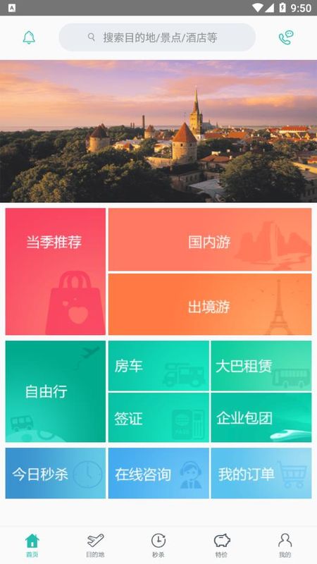 丁丁旅行手机版