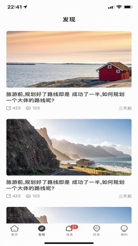 个人旅行助手免费版