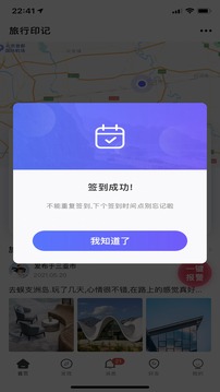 个人旅行助手免费版
