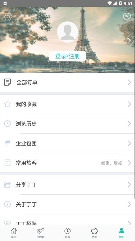 丁丁旅行手机版