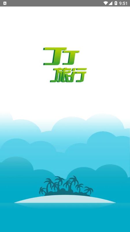 丁丁旅行手机版