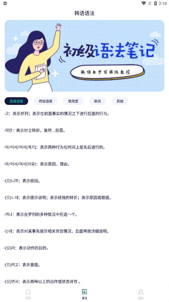 韩语流利说免费版