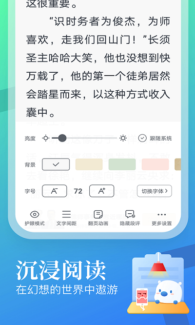 蛮多小说最新版截图4