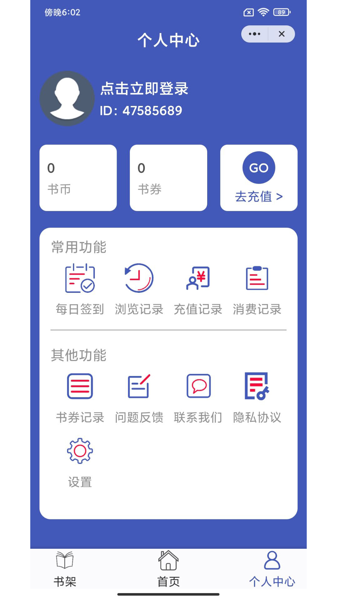 每晚小说免费阅读官方正版截图2
