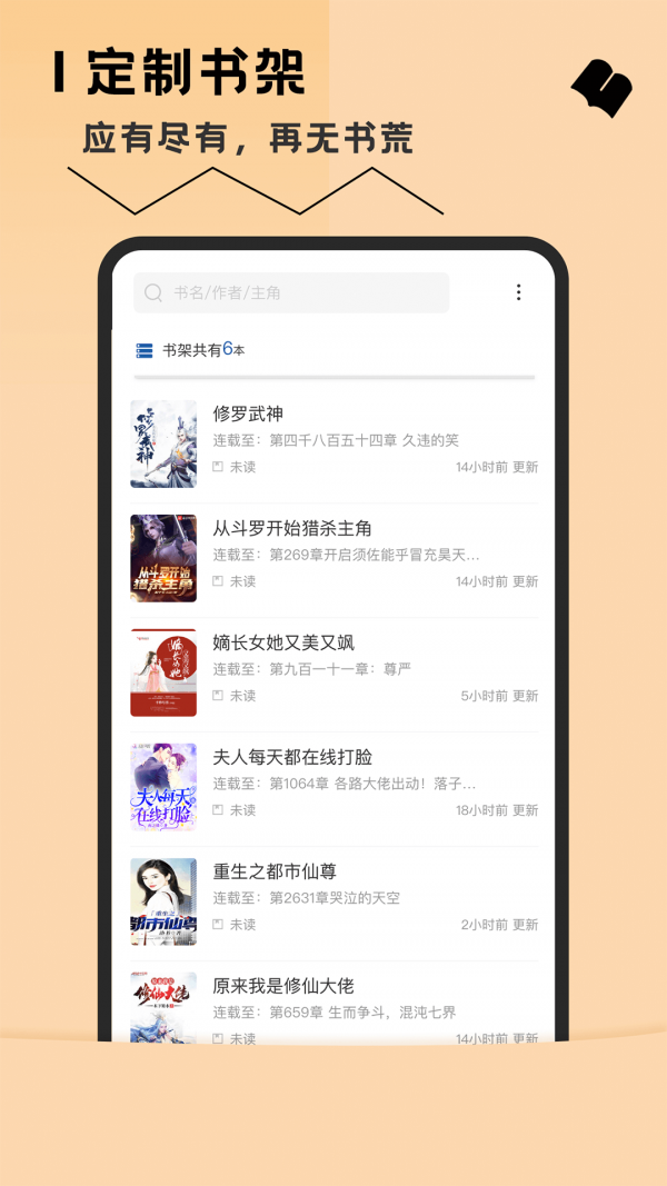 趣读全本小说阅读器正版截图2