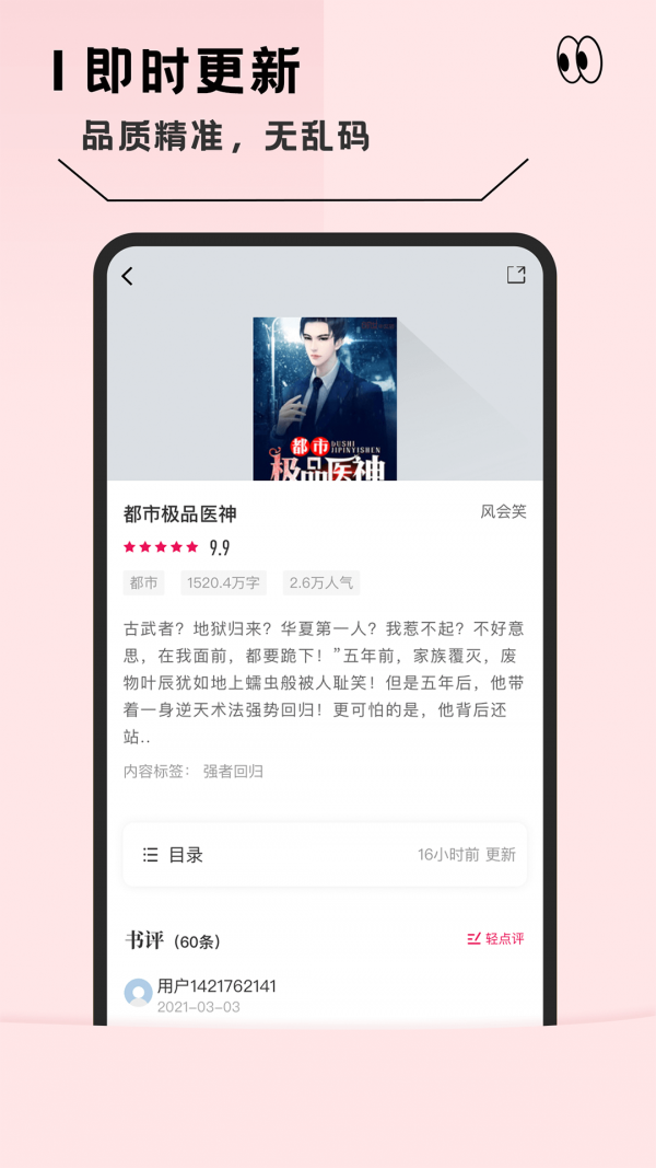 趣读全本小说阅读器正版