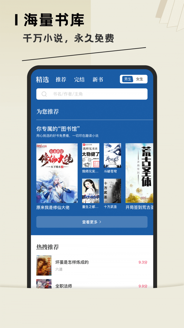 趣读全本小说阅读器正版截图3
