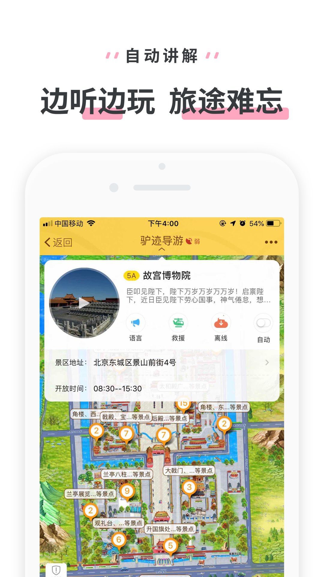 驴迹导游官方正版截图2