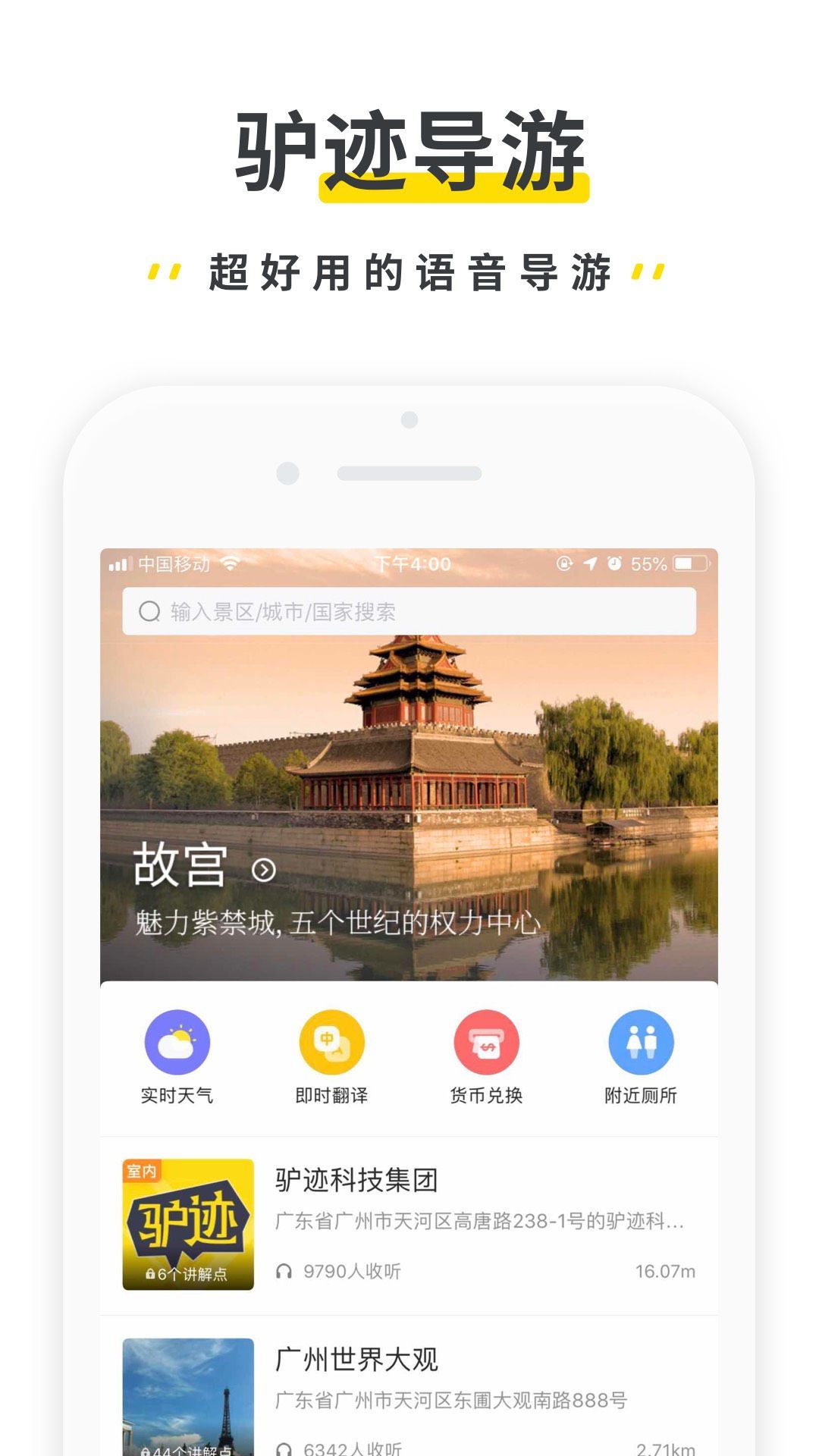 驴迹导游官方正版截图3