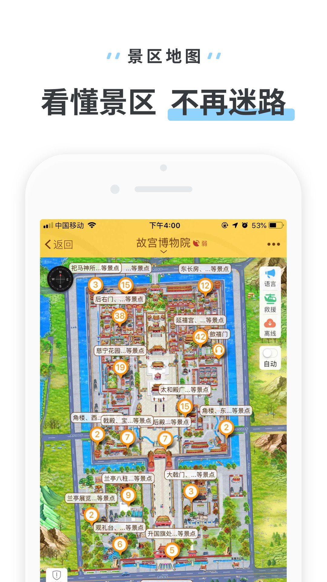 驴迹导游官方正版截图4