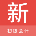 初级会计新题库2023免费版