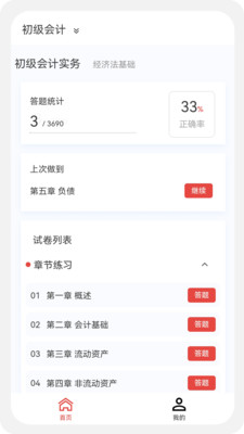 初级会计新题库2023免费版截图3