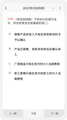 初级会计新题库2023免费版截图2