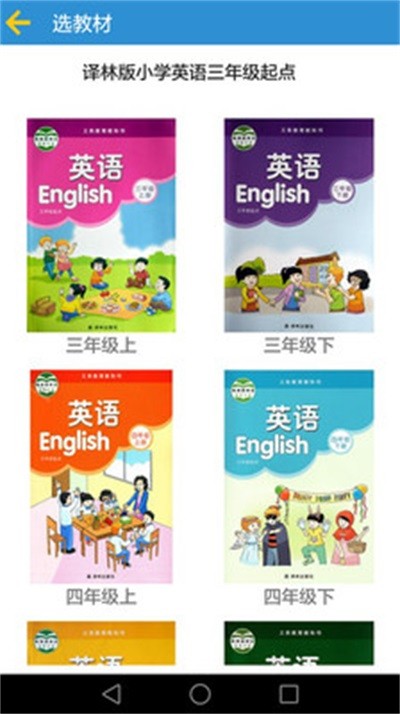 译林小学英语官方版截图3