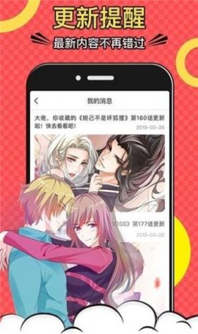 漫画一号官方正版截图3