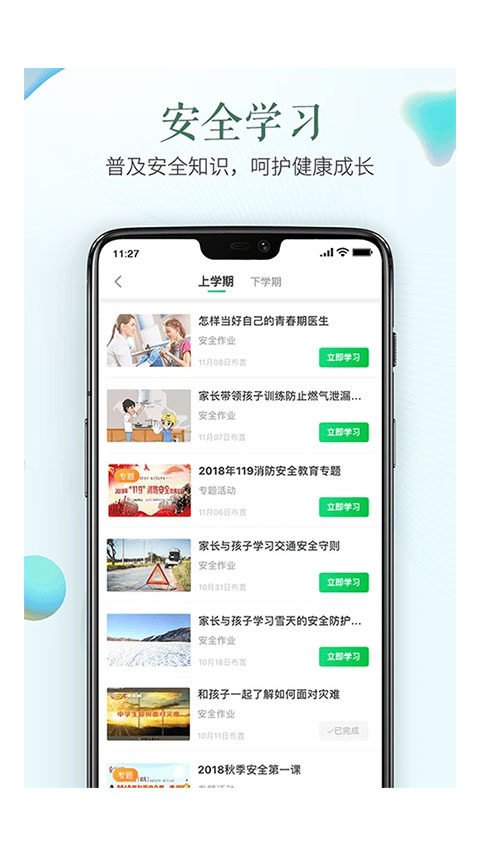 安全教育平台官方版截图3