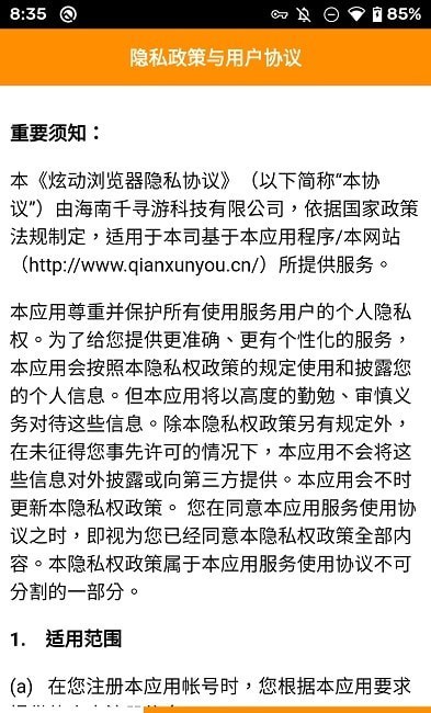 炫动浏览器手机版官网版