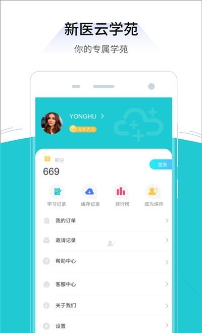 新医云学苑新版