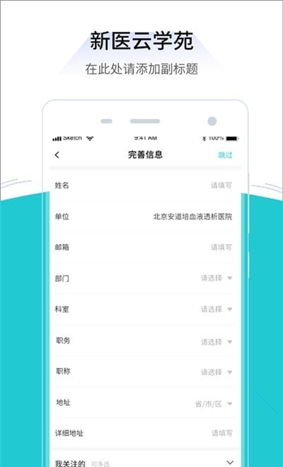 新医云学苑新版