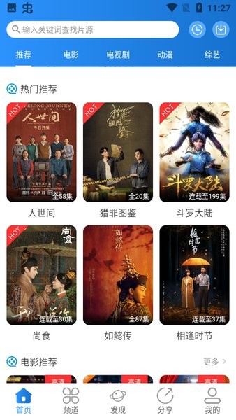 小小影视免费版截图4