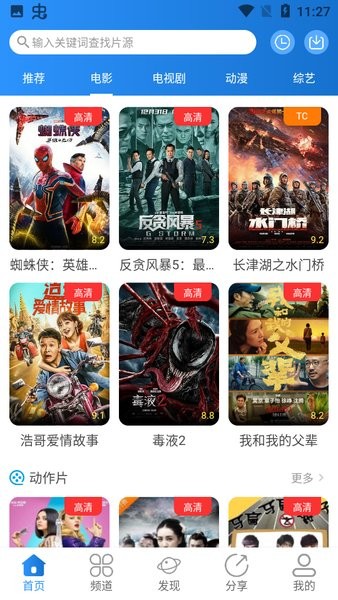 小小影视免费版截图2
