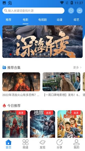 小小影视免费版截图3