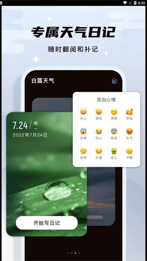 白露天气新版