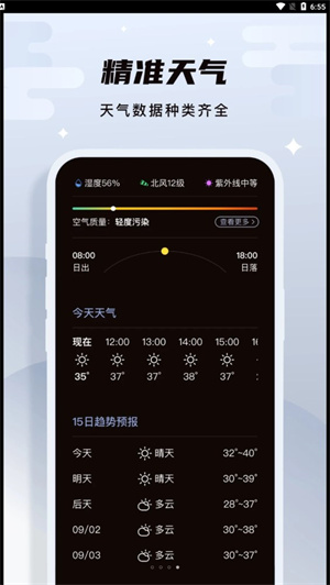 白露天气新版