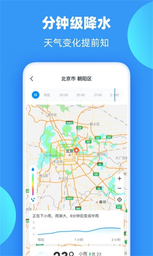 雨果天气官方版