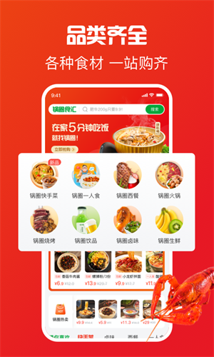 锅圈火锅食材超市手机版