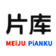 美剧片库官方版