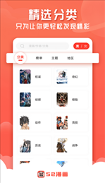 52漫画去广告版截图3