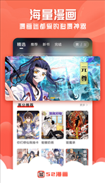 52漫画app2023