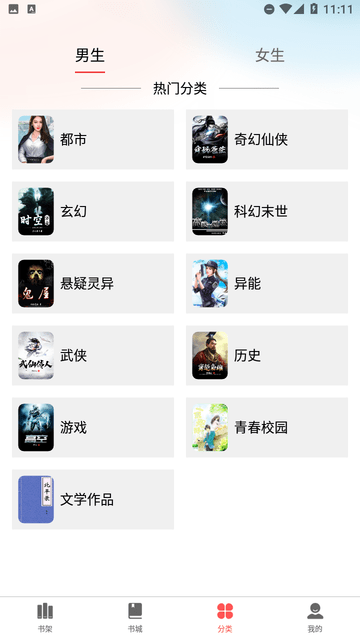 闲看免费小说app官方版