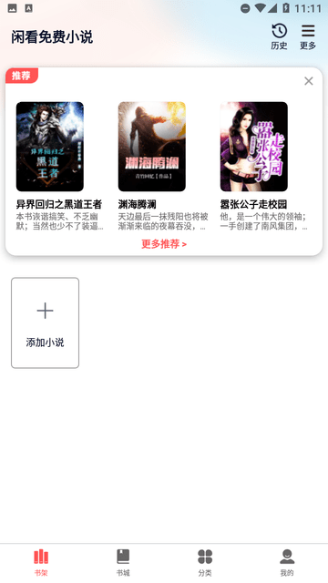 闲看免费小说app官方版截图2