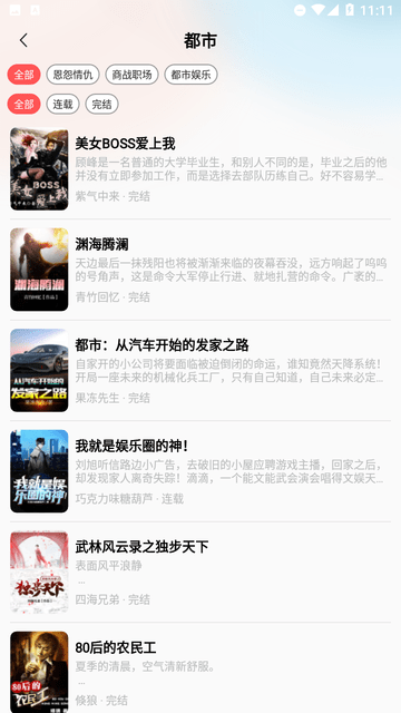 闲看免费小说app官方版截图3