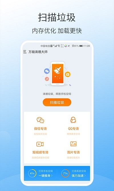 万能手机清理大师安卓版截图2