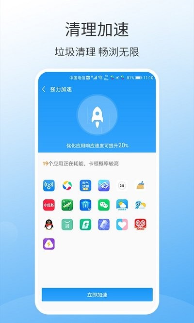 万能手机清理大师最新版