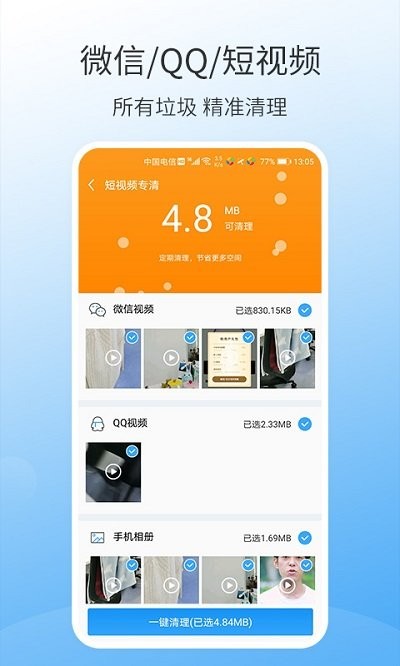 万能手机清理大师安卓版截图3