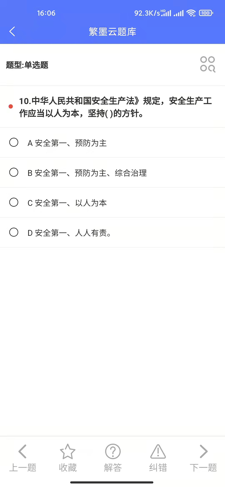 繁墨云题库网页版截图3