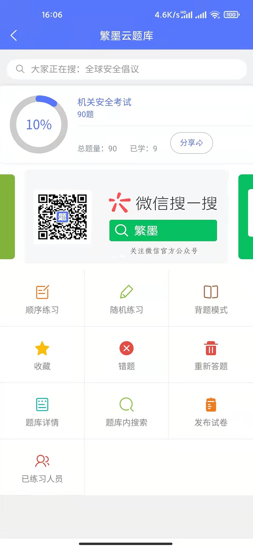 繁墨云题库网页版截图2