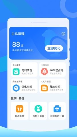 白鸟清理精简版截图3