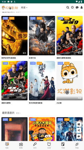 炫猫影视官网版截图3