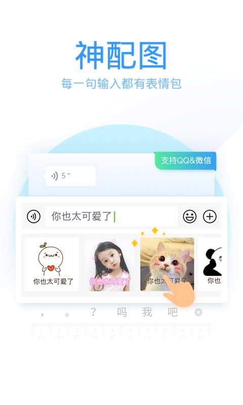 qq输入法安装手机版截图5
