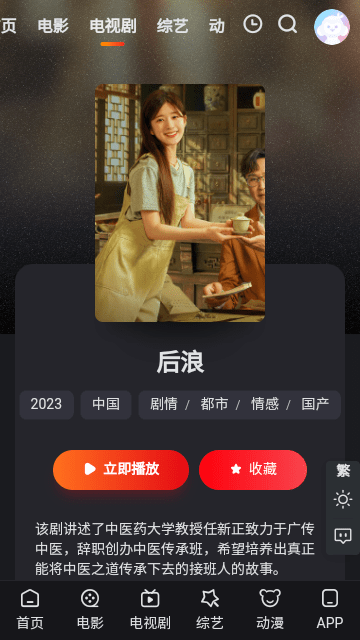 鹌鹑影视最新版截图4
