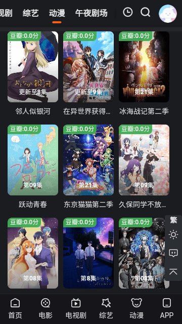鹌鹑影视最新版截图6