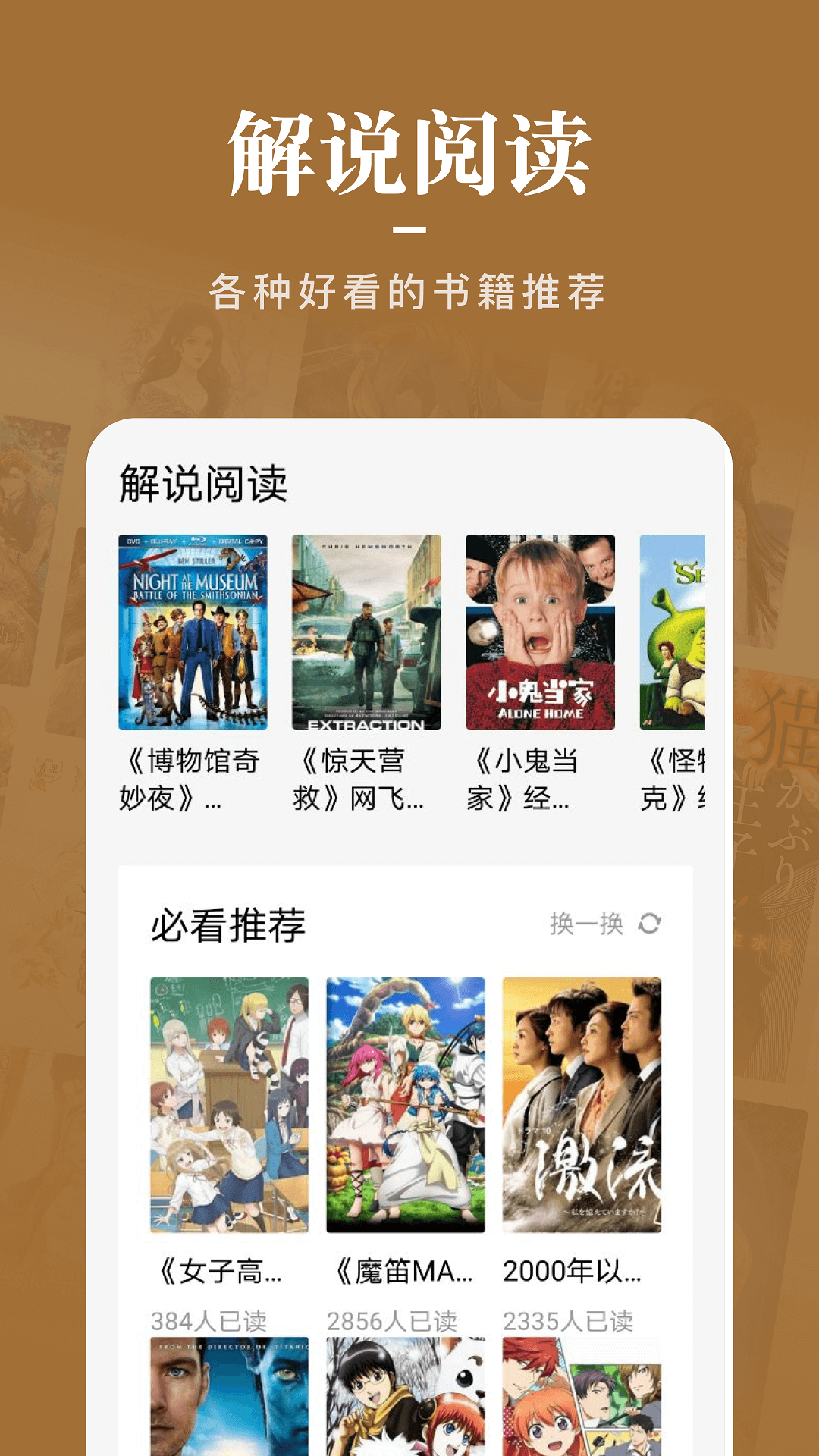 饭团阅读app安装